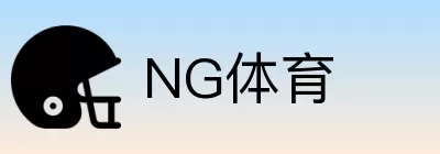 NG体育 Logo